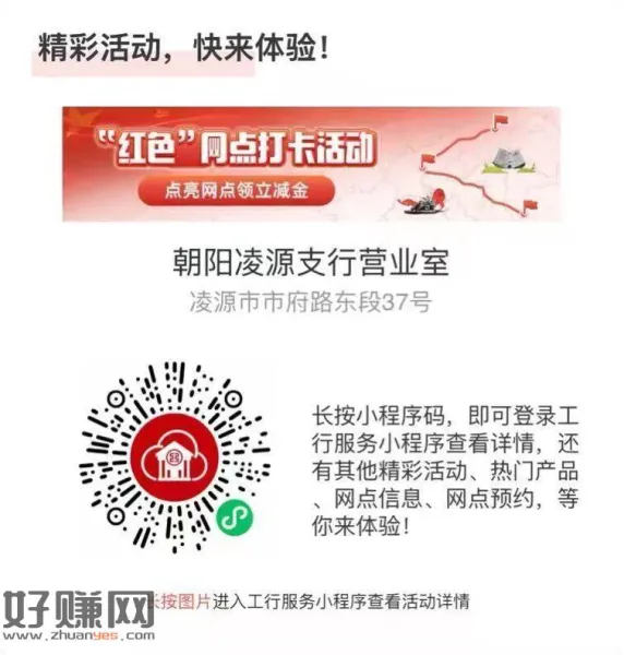 工行 新的1亓 速看看 ​