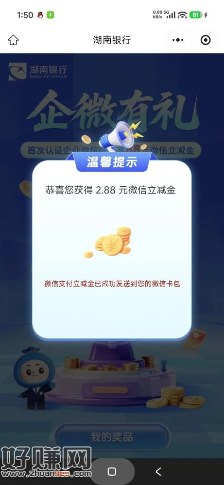 湖南银行有卡的加企微,码子无头,管理别删,必须要一类,实体二