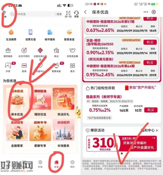 江苏中.行  app-生活-保本优选