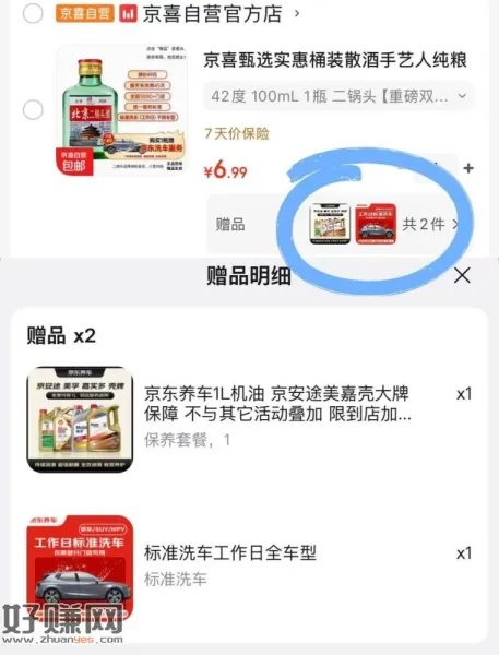 速‼下单留意赠品，值19.9 ，北京二锅头抇下💰6.9