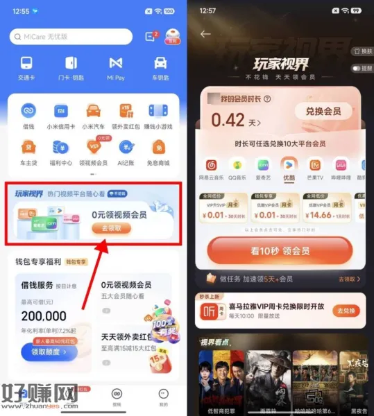 小米💰包每天浏览綐视频会员