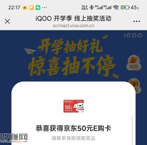 iQOO 加企V试抽E卡等  ，如中E卡 看规则需到门店领