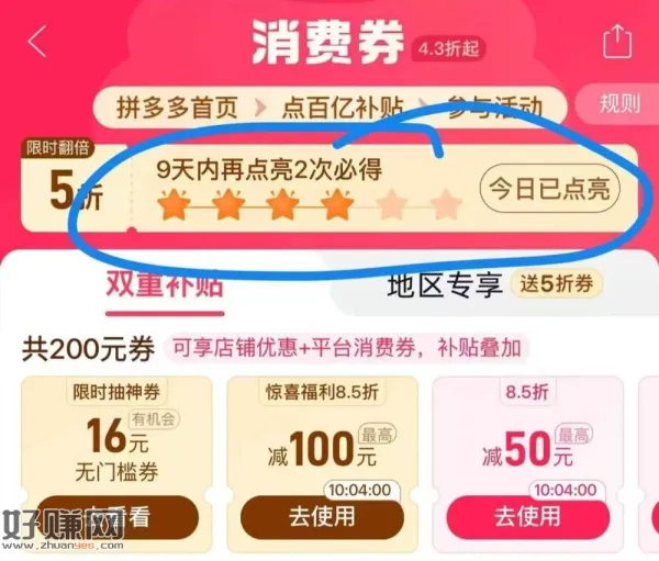 拼多多app-百亿补贴-消费券