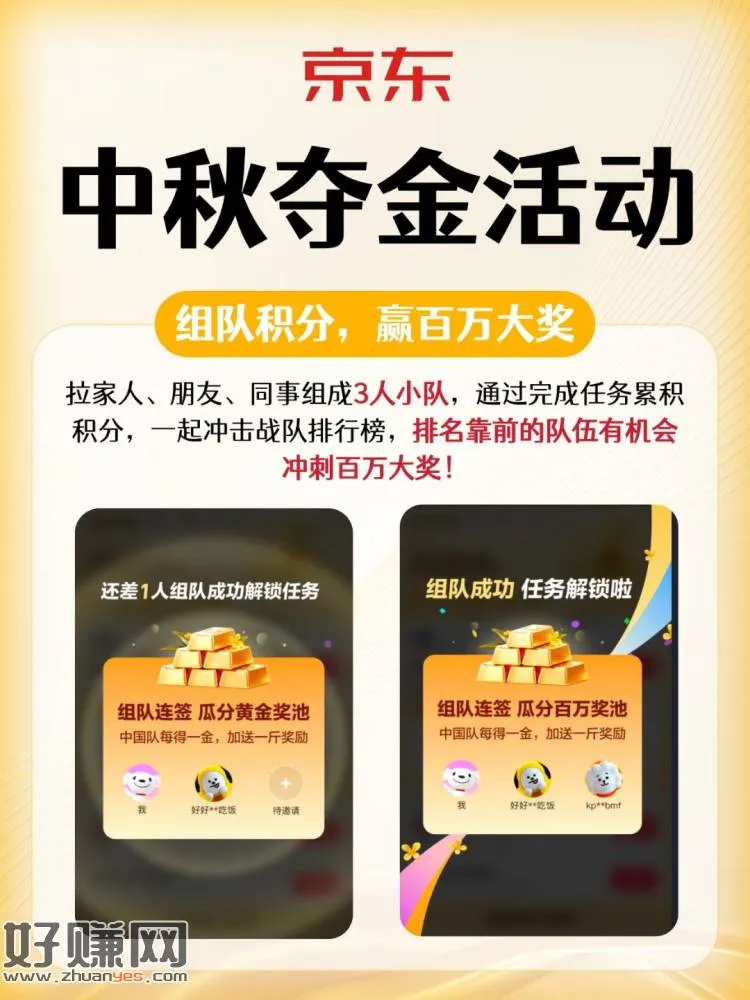京东搜领黄金666 明天活动开始