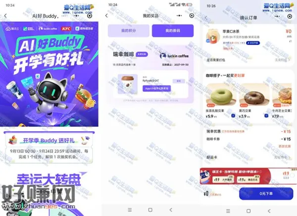 亲测中瑞幸咖啡 腾讯Workbuddy开学有好礼抽奖