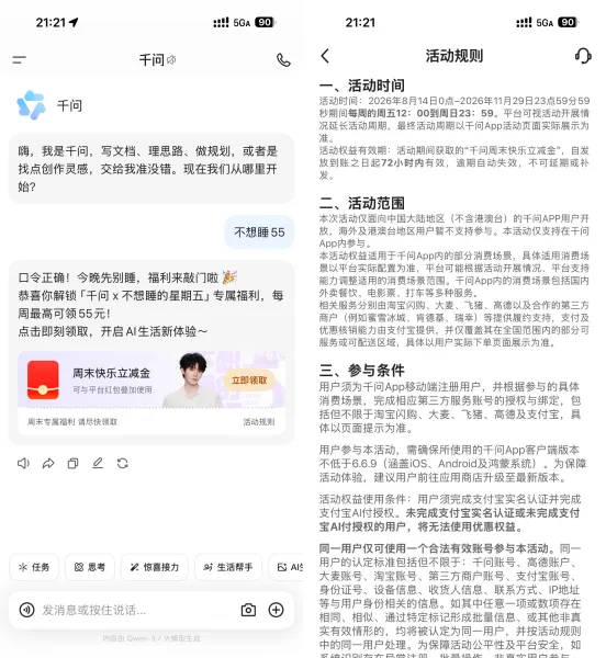 千问每周五领最高55亓立减金