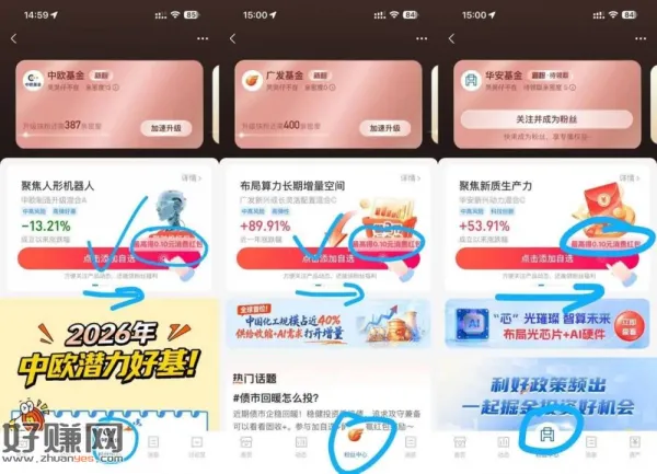 支付宝分别搜 下面的基金财富号