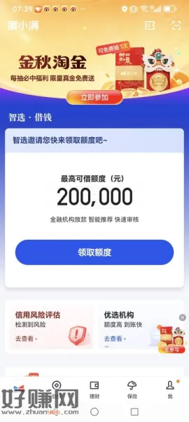 度小满金融,首页金秋淘金,任务做完,现在应该是放水。基本上都