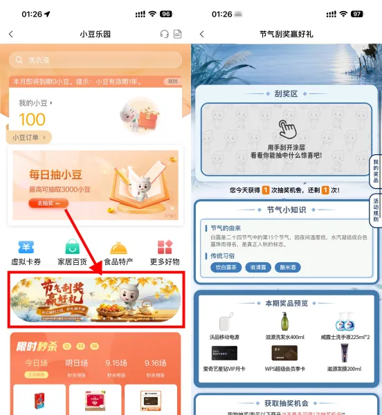 农行节气刮一刮抽实物或会员