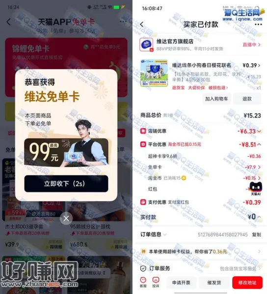 天猫抽维达免单最高99元 反馈0.39买30包手帕纸