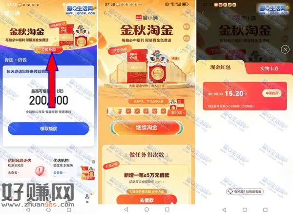 度小满金秋淘金抽奖 反馈15.2元现金