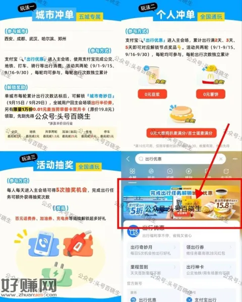 zfb搜[ 出行优惠 ]10.7截