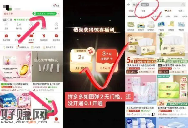 拼多多-我的-省💰卡 ，1⃣️部分人自动弹2🧧