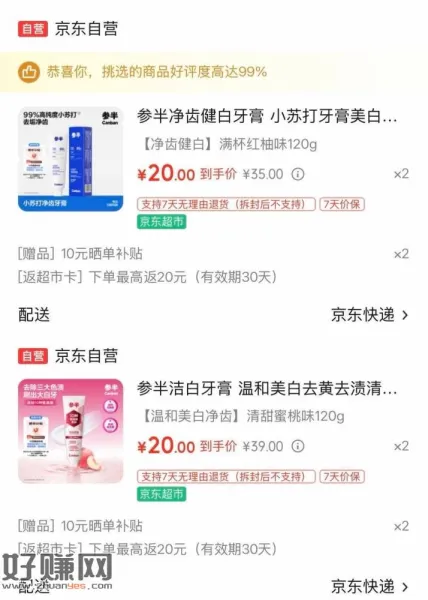 0💰参半牙膏 任选1窾拍2件
