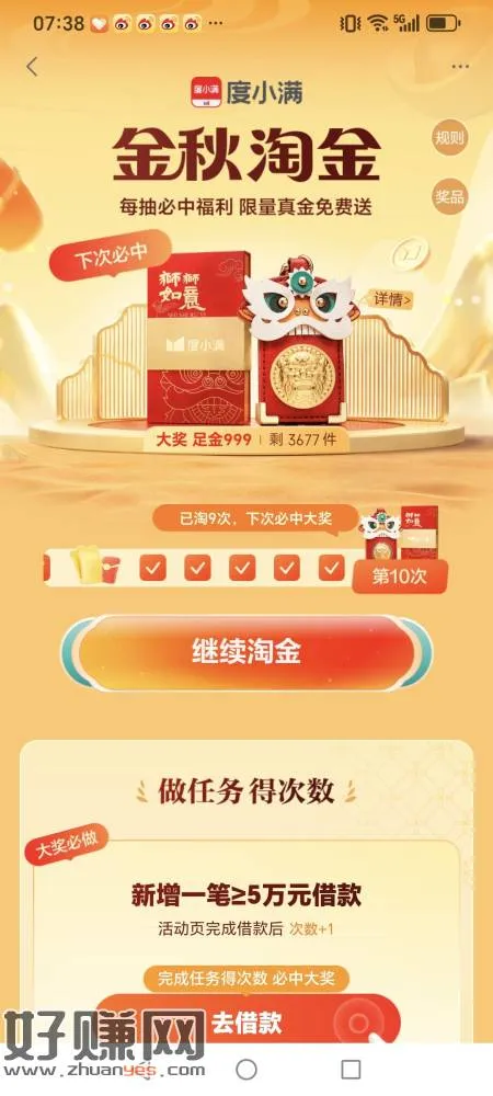 度小满金融,首页金秋淘金,任务做完,现在应该是放水。基本上都