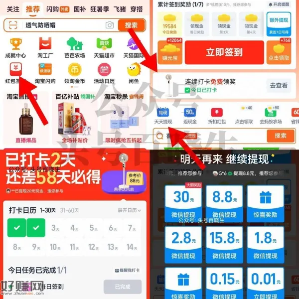 淘宝APP-首页-红 包签到