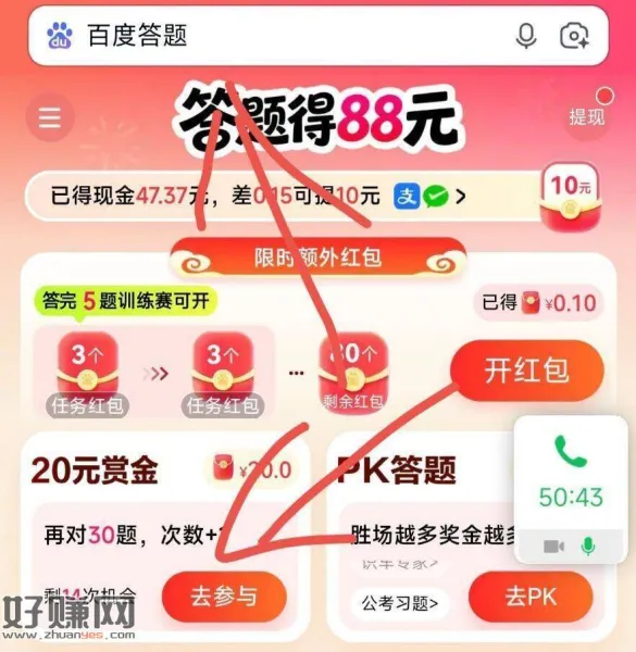 百度搜[ 答题 ] ，如图20亓进去