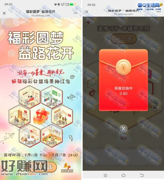 亲测0.8元秒到 福彩圆梦益路花开抽奖