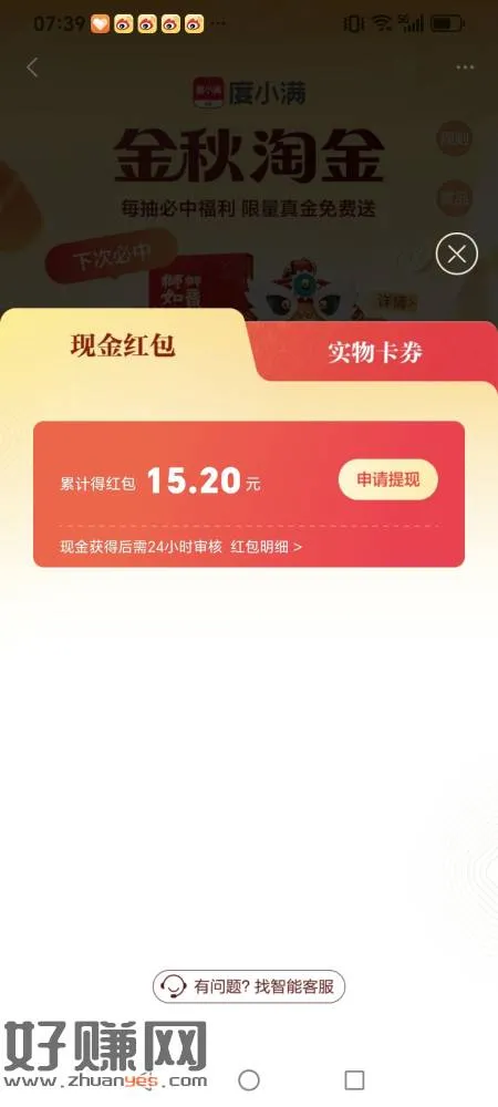 度小满金融,首页金秋淘金,任务做完,现在应该是放水。基本上都