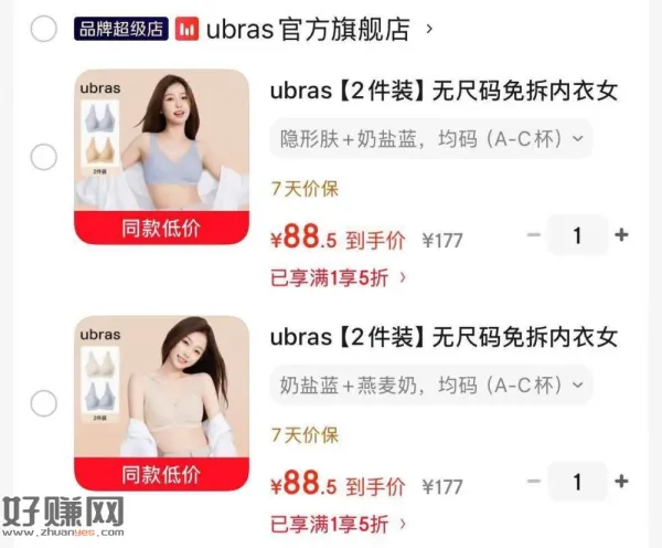 Ubras无尺码内衣44一件，速！