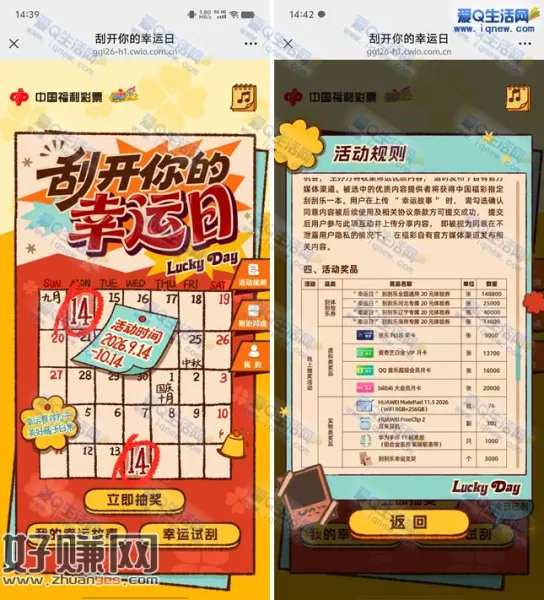 中国福彩刮开你的幸运日 抽实物/会员/刮刮乐