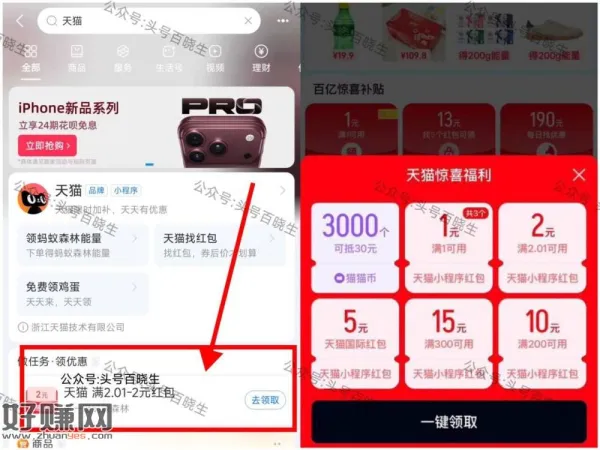 zfb搜[ 天猫 ] ，①页面下滑 完成任w