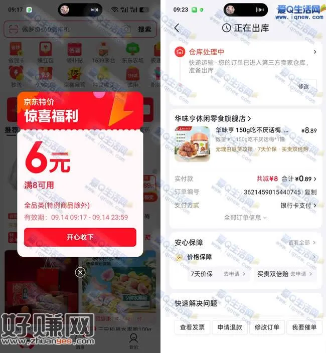 京东特价APP 0.89元购话梅/1.8元购力士沐浴露