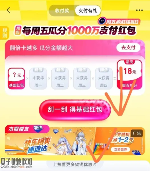 10点 zfb搜[ 支付有礼 ] ，往下拉中间 「芬达」横幅进