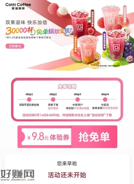 ⏰8点[ 库迪咖啡 ] ，3万份随机兔箪 先领券再去下