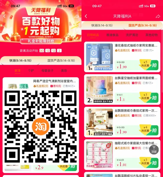 淘宝天降福利1亓撸实物包邮
