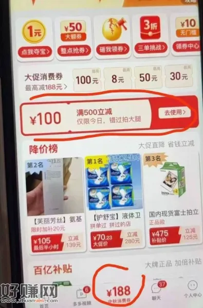 拼多多 如图领一张500-100