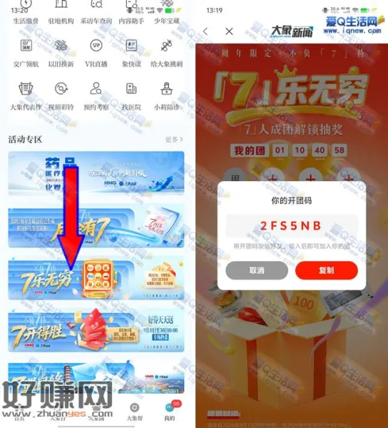 大象新闻7人成团抽 现金红包/实物/景区门票