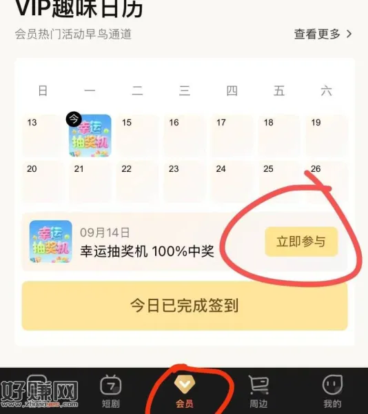 芒果tv app 需会员抽 看图去抽