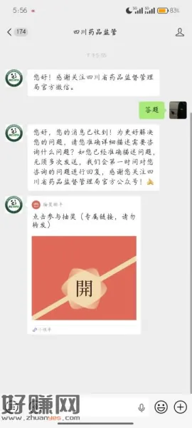 答案22212，15号开奖，拉满＃四川药品监管