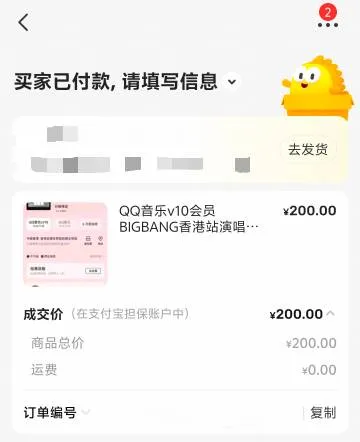 QQ音乐绿钻V10特权，可以优先购抢BIGBANG演唱会门票