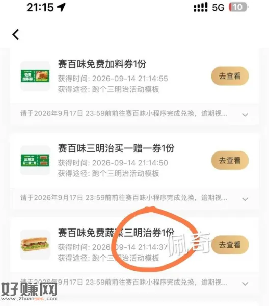 今天结束 刚还有反馈中兔箪 ，KEEP搜[ 三明治 ]