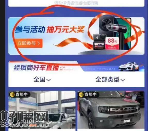 懂车帝APP-汽车消.费节 ，中间横幅 去抽鸿包试试 ​