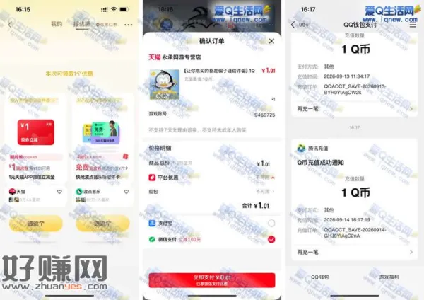 亲测0.01元充值1Q币秒到 微信摇一摇抽奖