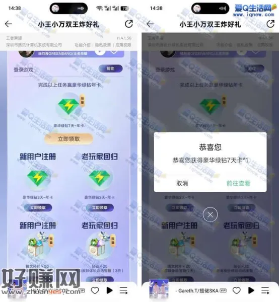 亲测7天QQ音乐VIP会员秒到 登录王者荣耀游戏