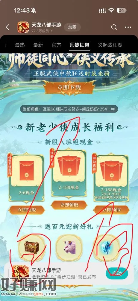 天龙八部手游回归  下载游戏后进入轻松版，玩个1两分钟，回微