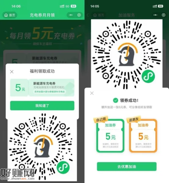 腾讯微`保每月领5亓充电加油卷