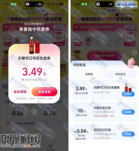 0.01元喝无糖可口可乐 支付宝支付有礼抽奖