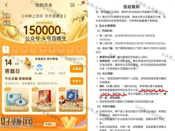 京东全民夺.金 每天签到 ，组队参与答题 做任w攒能量