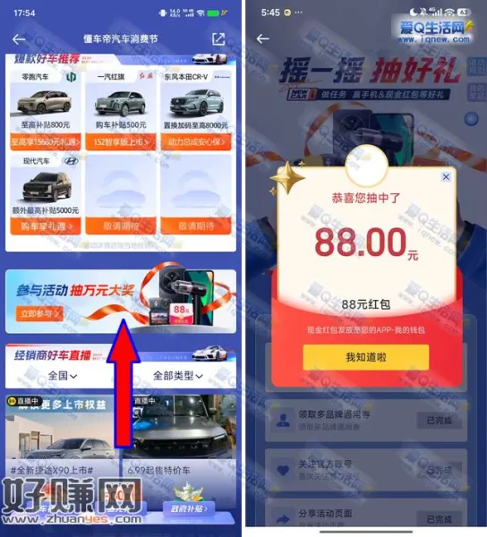 懂车帝摇一摇抽好礼 反馈88元现金红包