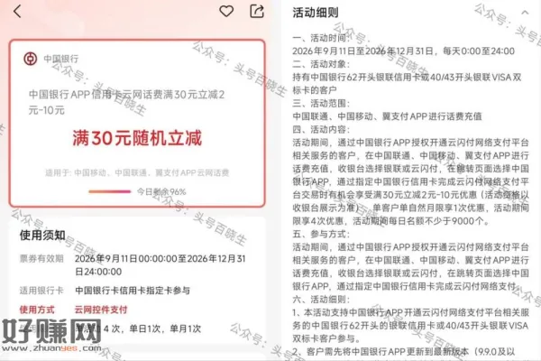 中.行xyk 话費30随机2-10立减