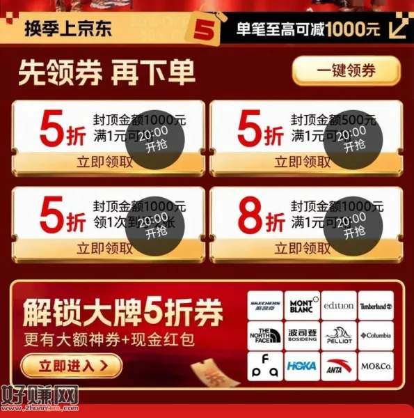 20点记得 京东抢服饰5折券 ，页面下拉还有邀人得5折