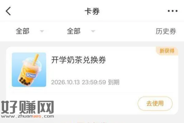 vb青春快乐岛 抽到的奶茶卷 ，开始发了 可以自查一下