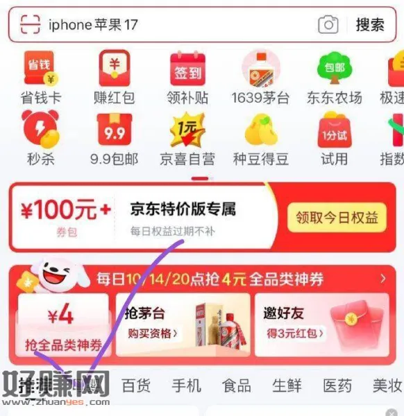 ⏰14点 京东特价APP首页 ，如图可领全品8-4卷