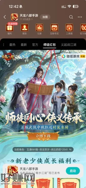天龙八部手游回归  下载游戏后进入轻松版，玩个1两分钟，回微