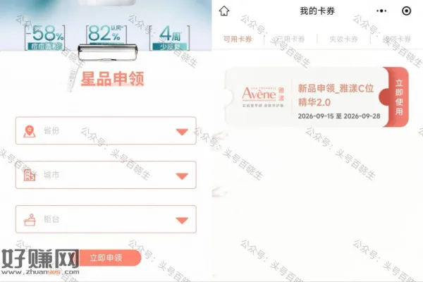 V打开 限部分地区 雅漾可申领